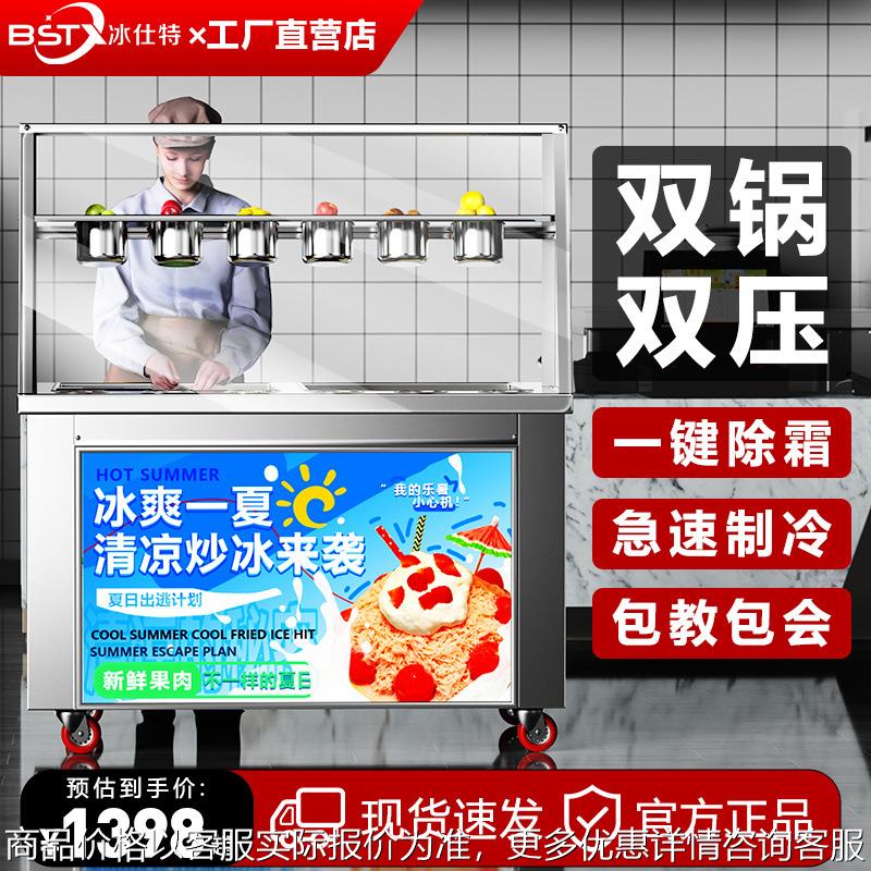 厚切炒酸奶摆摊酸奶机冰淇淋炒冰机网红炒奶炒冰激凌卷机锅机商用