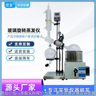 长征实验室仪器旋转蒸发仪蒸馏仪旋蒸1 旋转蒸发器