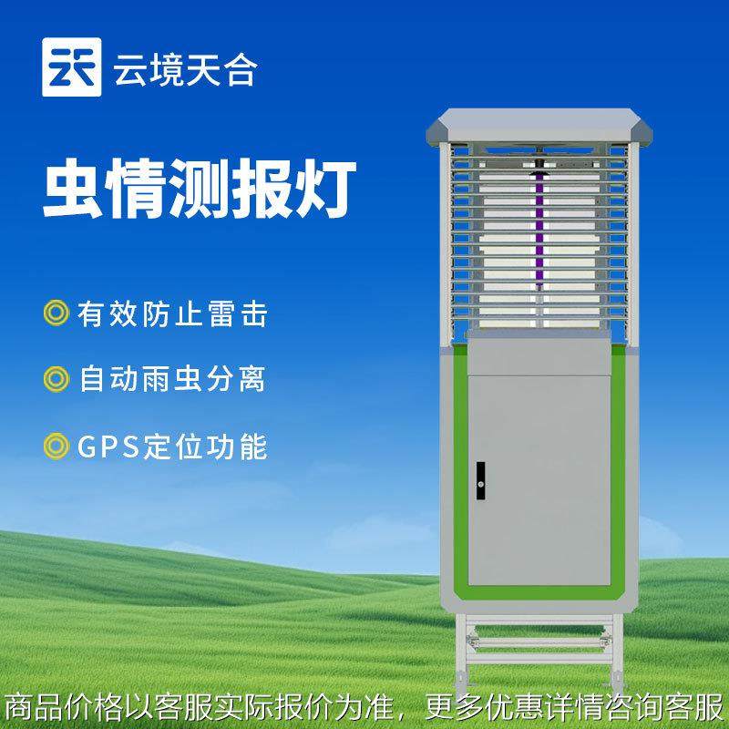 虫情测报灯智慧农业自动识别病虫远程监测系统虫情测报仪厂家