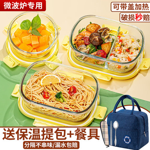 玻璃饭盒微波加热专用碗