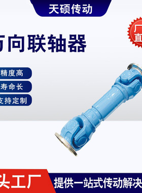 SWP-B型万向联轴器 可伸缩短型万向轴 十字万向法兰盘万向轴总成