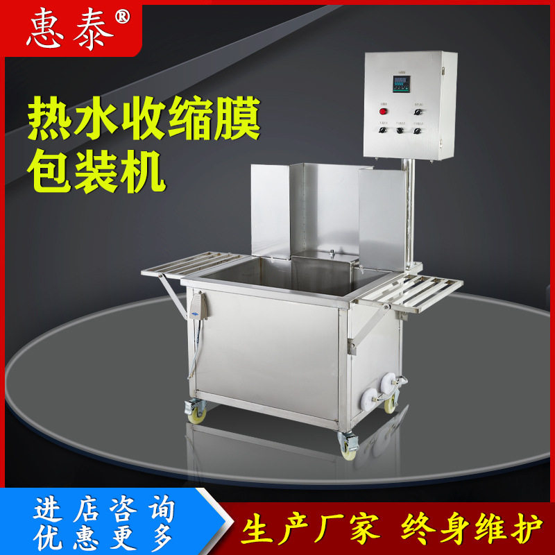 电动升降式热水收缩机牛羊肉专用保鲜全自动大块肉热塑包装封口机