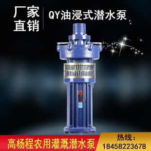 6寸大流量高扬程灌溉农田水泵3kw QY油浸式 潜水电泵 充油式 潜水泵