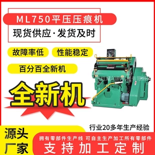 紅旭ML750四開(kāi)壓痕機(jī)不干膠EVA雙面膠半斷壓痕功能電子產(chǎn)品全新機(jī)
