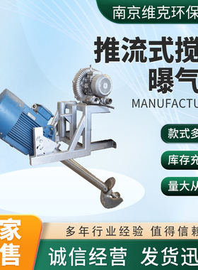 推流式搅拌曝气机河道造流曝气机充氧曝气机推流式曝气设备厂家