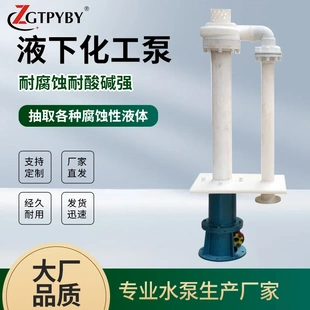 工程塑料液下泵立式 耐酸碱塑料长轴液下泵 PP塑料化工液下泵 厂家