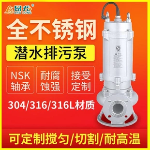 全铜电机足功率潜水泵 WQP不锈钢耐腐蚀水泵 化工电厂专用排污泵