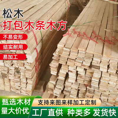 松木打包木条木方物流打包条多规格松木方工地建筑木方木板材