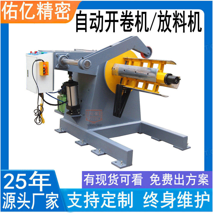佑亿定制内径可变自动开卷机 1500大型液压开卷机 放料架 放料机,机械设备,其他机械设备,淘宝优惠券,粉丝福利购,淘宝优惠卷