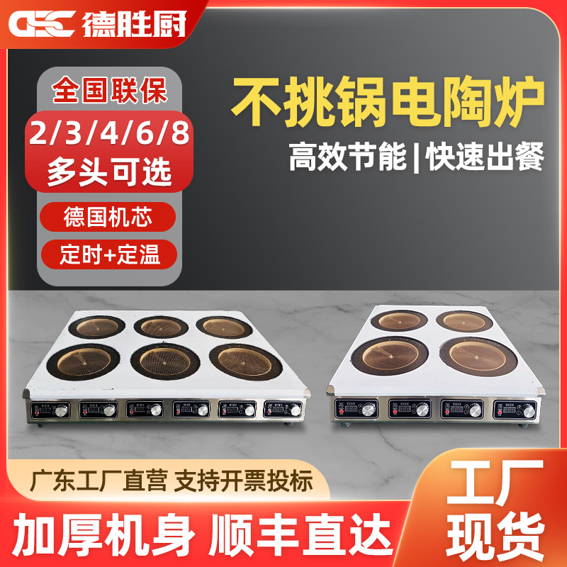 德胜厨商用煲仔炉3500W大功率多头台式电磁电陶麻辣烫砂锅黄焖鸡