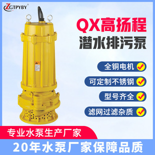 高扬程水泵 厂家供应大功率高扬程潜水污水泵 50QX15 7.5KW