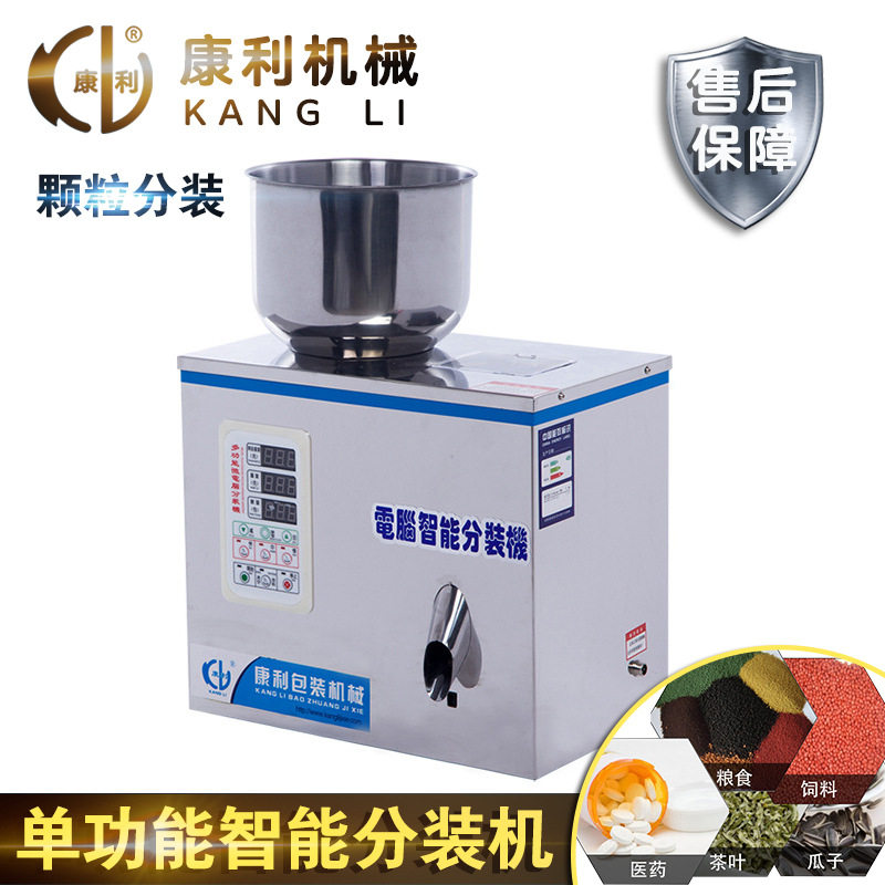 康利全自动灌装机茶叶粉末颗粒大米包装机多功能小型分装机打包机