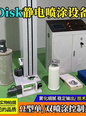 DISK自动静电喷涂机往复升降机设备流水线喷漆房雾化盘喷头喷枪