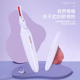 睫毛卷翘器卷烫夹温控充电睫毛器家用电热电动睫毛夹