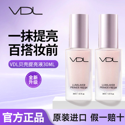 VDL贝壳提亮液清晰亮肤妆前乳保湿打底修颜隔离素颜霜-部分临期