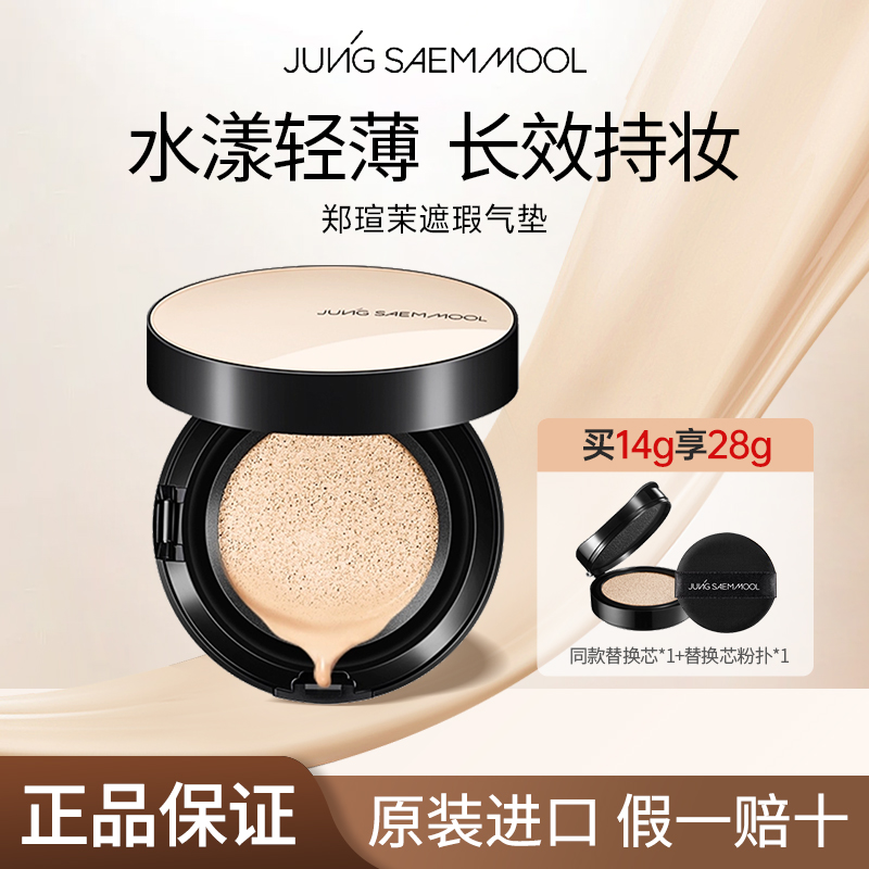 郑瑄茉水光遮瑕气垫BB霜