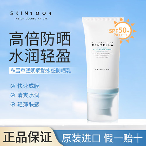 skin1004理肤天使水感防晒50ml