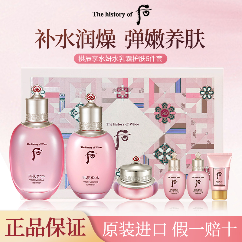 whoo后水妍水乳面霜6件套盒