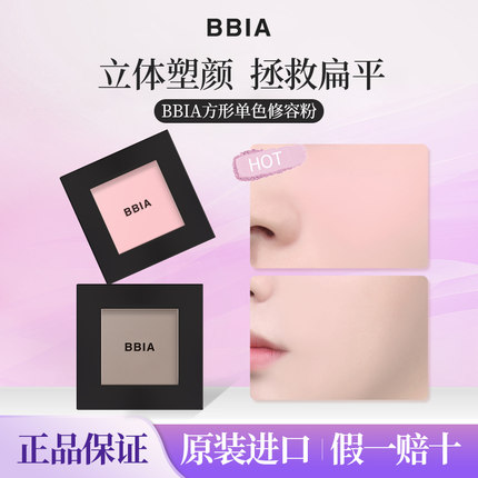 韩国BBIA碧娥方形修容盘面部单色腮红粉饼鼻影高光提亮一体盘正品