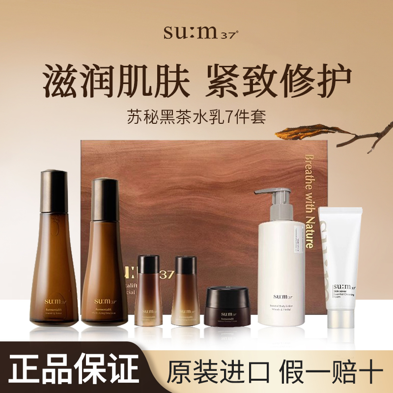 SUM37°苏秘赋活悦升黑茶套盒