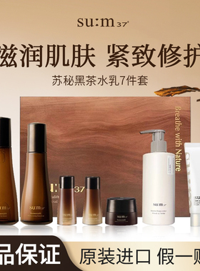 Sum37°苏秘赋活悦升黑茶弹力水乳套装新版补水紧致舒缓正品套盒