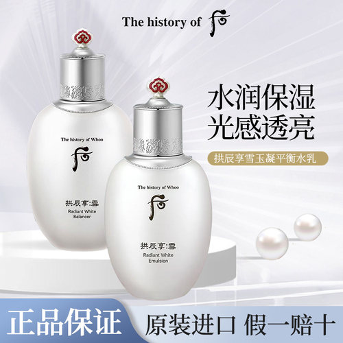whoo后雪玉凝水乳单瓶官方正品