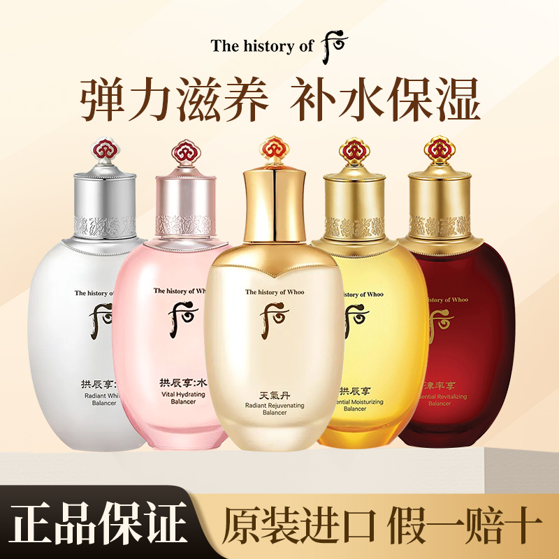 whoo后天气丹水乳液单瓶花献爽肤水护肤品补水保湿正品官方旗舰店