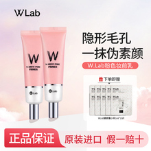 WLab粉色隔离妆前乳隐匿毛孔素颜霜遮瑕控油提亮肤色打底官方正品