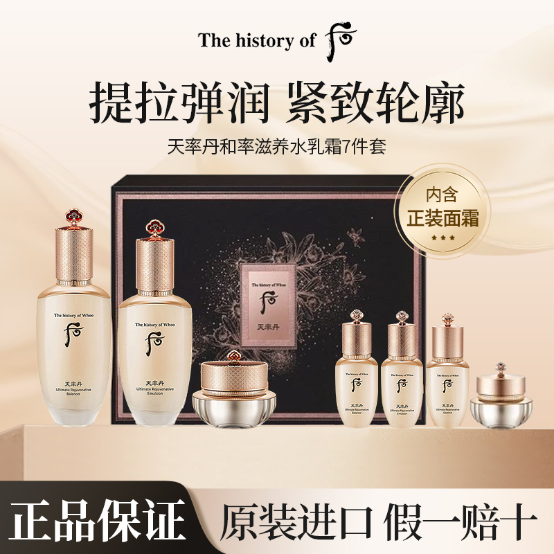 whoo后天率丹天气丹拱辰享水妍雪玉凝套盒水乳霜护肤品套装正品