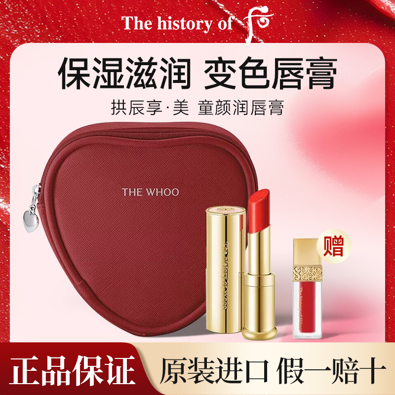 whoo后口红拱辰享美童颜变色润唇膏保湿滋润官方旗舰店官网正品