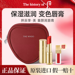 whoo后口红拱辰享美童颜变色润唇膏保湿 滋润官方旗舰店官网正品