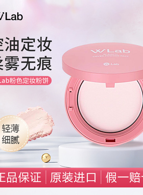 wlab大福留蜜粉饼柔焦磨皮持久控油不脱妆定妆散粉防水补妆遮瑕