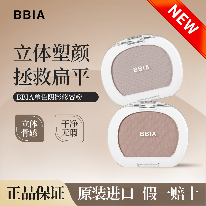 BBIA单色修容粉饼腮红高光阴影盘