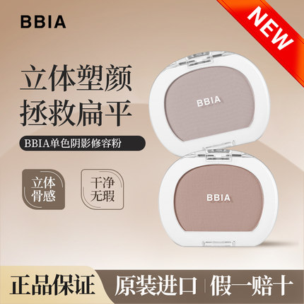 BBIA碧娥修容盘面部单色腮红高光阴影粉饼一体盘立体鼻影侧影正品