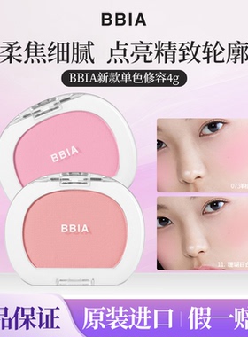 韩国BBIA碧娥方形修容盘面部单色腮红粉饼鼻影高光提亮一体盘正品