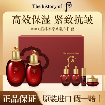whoo后津率享套盒水乳面霜送妈妈礼物护肤品套装滋润紧致保湿正品