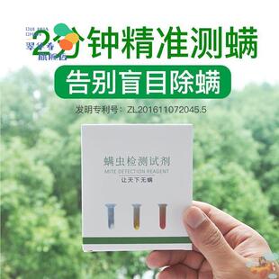 螨虫检测试纸尘螨检测床上测螨虫脸后背痘痘螨虫检测试剂