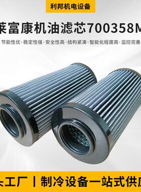 厂家供应过滤材料莱富康机油滤芯70058MP滤芯