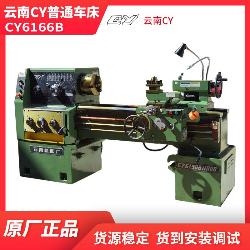 CY机床大孔径66系列车床机床厂CY6166卧式普通车床马鞍车床