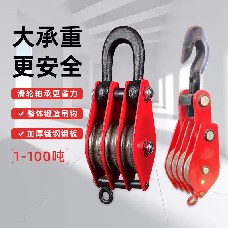 滑轮组动滑轮吊环起重滑轮吊钩滑车10t20t50t家用放线轮定向吊轮