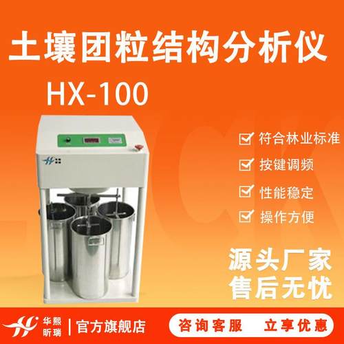 土壤团粒结构分析仪农业土层土壤团聚体测定仪器土壤三普检测仪