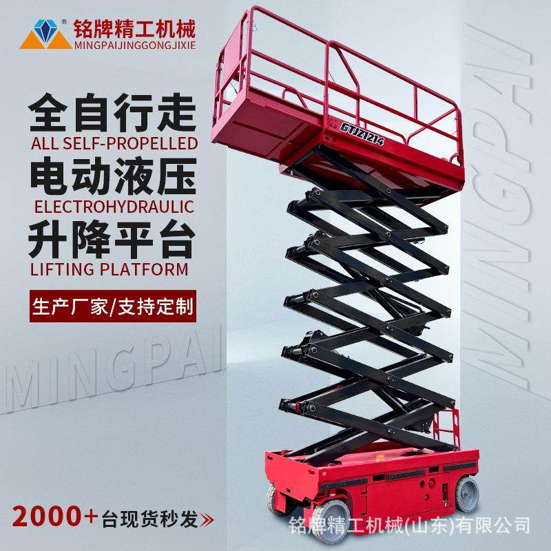 自行走剪叉升降平台升高4-14米电动液压升降车全升降机可移动遥控,搬运/仓储/物流设备,其他起重搬运设备,淘宝优惠券,粉丝福利购,淘宝优惠卷