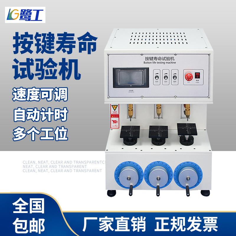 单工位按键寿命试验机按钮开关耐久寿命检测手机键盘按键测试仪器
