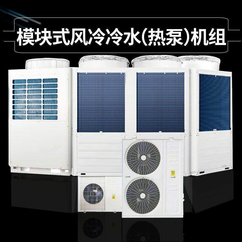 空气源热泵体育馆写字楼商用风冷模块机组一体机冷热空气能热泵