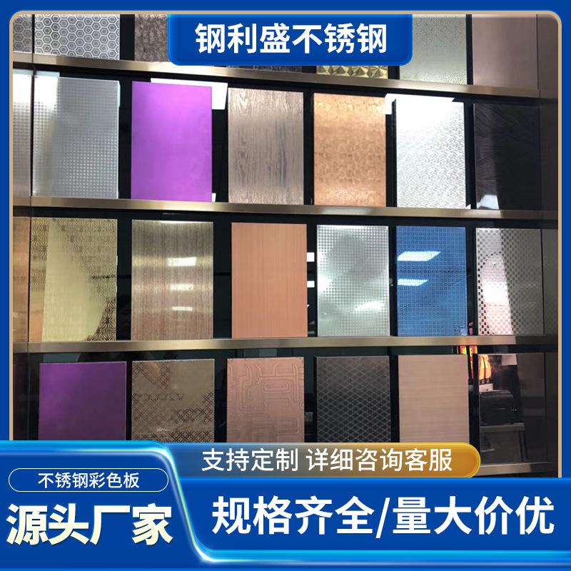 彩色不锈钢装饰板镀钛抗指纹背景墙8K镜面喷砂拉丝304不锈钢板