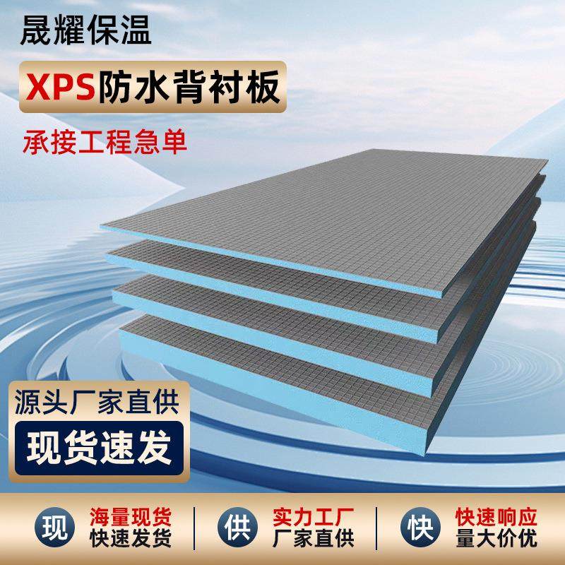 防水背衬板墙面地面吊顶隔断地下室防潮隔音隔热防水背衬板挤塑板