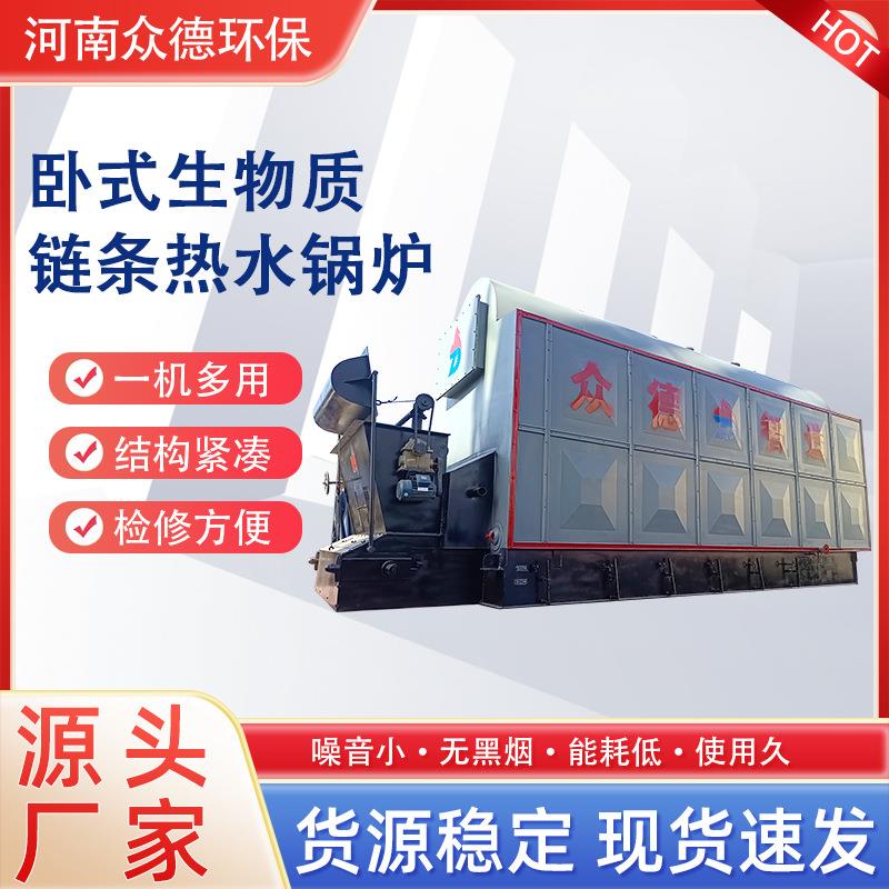 厂家直销工业卧式6吨生物质常压热水锅炉商用供暖洗浴热水锅炉