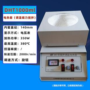 直销DHT型调温磁力搅拌电热套实验室加热100到20000ml推荐