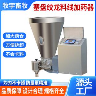 全自动料线加药器猪舍养殖料线加药器料塔下料口养殖不锈钢加药器