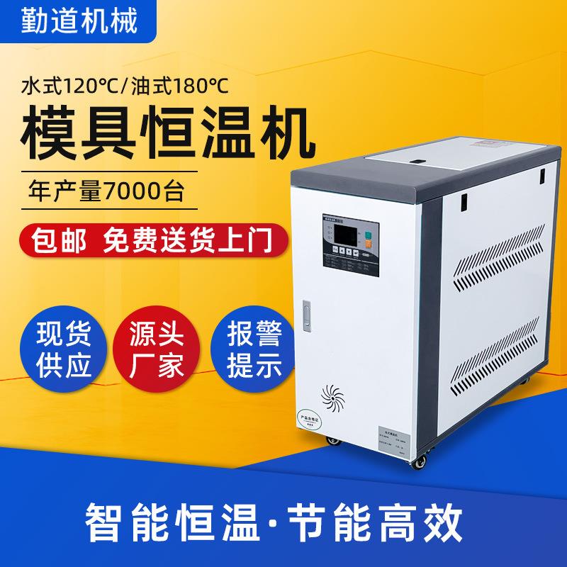 厂家直销9KW水式油式模温机自动恒温机注塑机油温机注塑模具温控